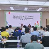 精准指导防风险 望城经开区举办首批主要涉水及环境风险隐患企业培训
