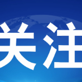 存量盘活天地宽——郴州探索土地高效利用路径观察