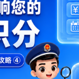 纳税记录，正在悄悄影响您的信用积分丨涉税服务人员信用积分提升攻略④}