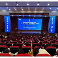 擦亮三张“文化名片” 推动文化繁荣发展——第十五届湖南省社科界学术年会专场活动暨娄底市地域文化交流研讨会召开