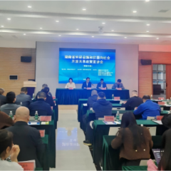 娄底市举办湖南省科研设施和仪器向社会开放共享政策宣讲会