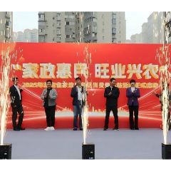 “家政惠民 旺业兴农”2025年湖南省家政服务促消费娄底站活动成功举办