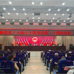 人民民主在基层丨新化县：以精准监督书写基层民主新答卷