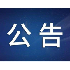 冷水江市召开领导干部会议 宣布娄底市委有关人事安排决定