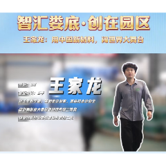 智汇娄底·创在园区② | 王家龙:“海归青年”的“乡土突围”