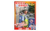 一组海报，定格新化公安护航高考风“警”线！