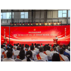 湖南省国资委系统“两优一先”表彰大会暨“对标一流 争创先进”国企党建工作推进会在娄底召开