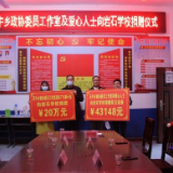 双峰政协：五年接力助学情
