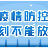 隐瞒行程，依法查处！冷水江公安快速查处一起外省返冷隐瞒行程涉疫违法案件