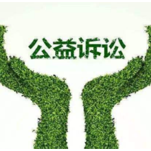 娄底市检察院举办公益诉讼检察论坛创法治品牌
