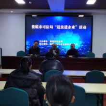 打造法治化营商环境 娄底市司法局开展“送法进企业”普法宣传活动