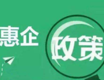 娄底：政策超市效益喜人