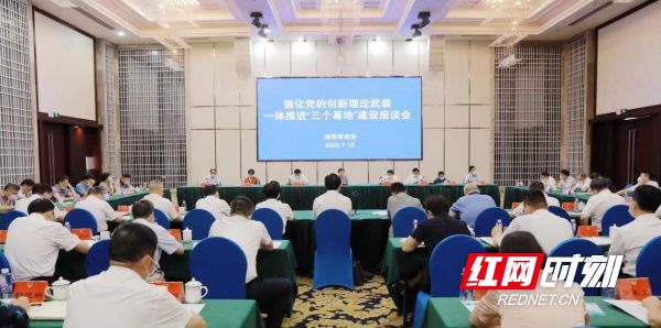 7月19日，湖南省”三个基地“建设座谈会在娄底召开.jpg
