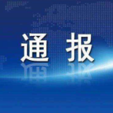 涟源市通报违反新冠肺炎疫情防控规定典型案例