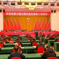  娄底市六届人大二次会议举行第二次全体会议