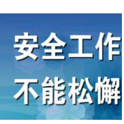 娄底市召开年终岁尾安全防范工作暨冬春消防安全专项整治视频会议