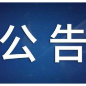 致娄底全市孕妈妈的一封信（附24小时咨询急救电话）