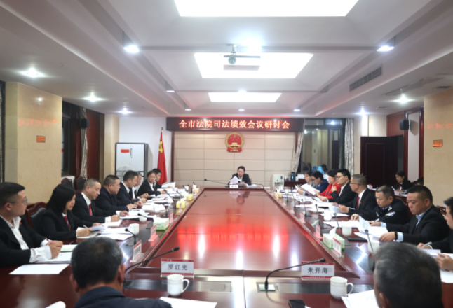 双峰法院召开全市法院司法绩效会议研讨会