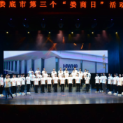 红视频｜娄底市第三个“娄商日”活动暨《传奇娄商》赏读会举行