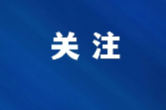 娄底市水利局举办“重阳节”老干工作座谈会