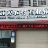 涟源农商银行召开2023年三季度经营形势分析暨四季度工作推进会