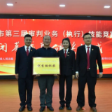 娄星法院在娄底市审判业务（执行）技能竞赛中满载而归