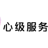 涟源市无障碍改造满意度100%