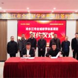 冷水江市与娄底市创发集团签订共建全域研学体系项目战略合作协议