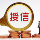 娄底农商银行：以整村授信为桥梁 提速普惠金融