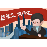 娄底市打响重点民生保障“主动仗”