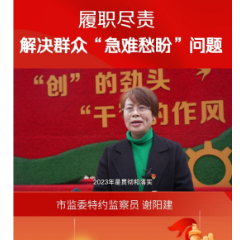 红视频｜贯彻落实市纪委全会精神大家谈⑦谢阳建：履职尽责 解决群众“急难愁盼”问题