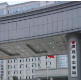 娄底市公安机关学习宣传贯彻党的二十大精神政治轮训班开班