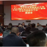 涟源市召开自然资源督察整改工作推进会