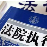 娄星区人民法院：高压态势不停步 司法拘留显成效