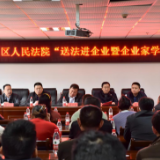 娄星区人民法院联合多家单位开展“送法进企业暨企业家学法”活动