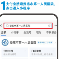 免排队秒结算！娄底市第一人民医院正式开通线上医保移动支付功能