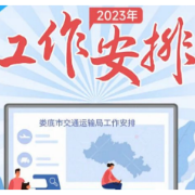 一图看懂｜娄底交通运输2022年成绩单及2023年工作计划