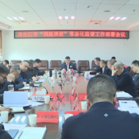 冷水江市部署“洞庭清波”常态化监督工作