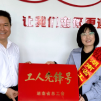 娄底市中心医院重症医学科获“湖南省工人先锋号”