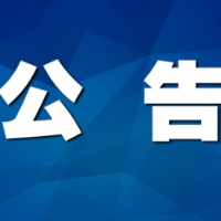 关于对娄底市开展省级生态环境保护督察的公告