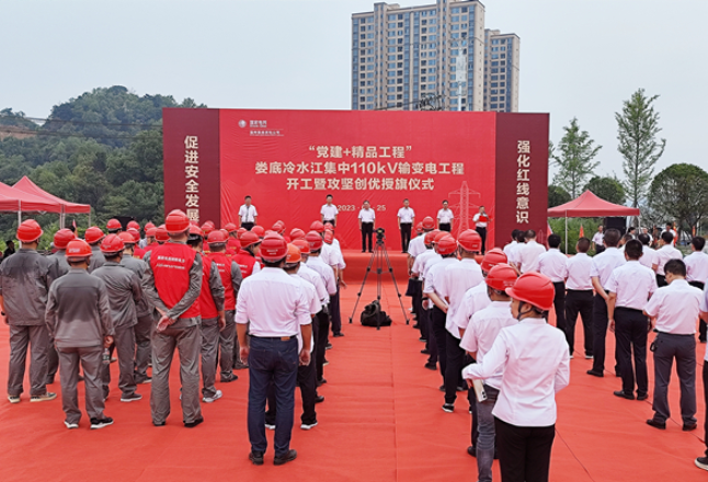 冷水江市举行集中110千伏输变电工程开工仪式