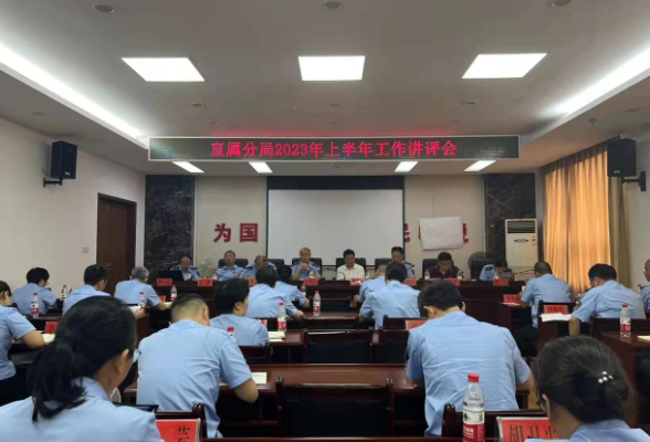 娄底市市场监管局直属分局半年工作讲评会比学赶超氛围浓