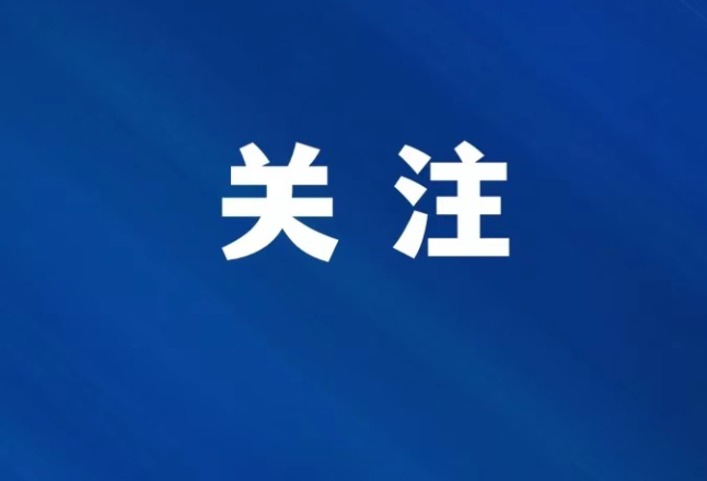 娄底市委书记、市长与政协委员面对面协商全力助推“五好”园区建设