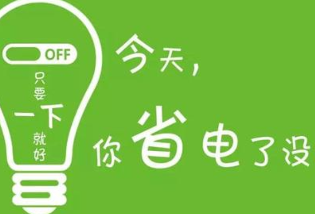 国网娄底客户服务中心推广“e起节电”共享低碳生活