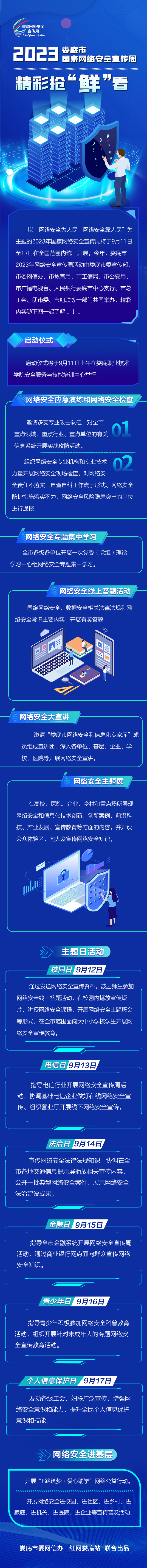 网络安全周.jpg