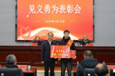 湖南人文科技学院举行见义勇为表彰会