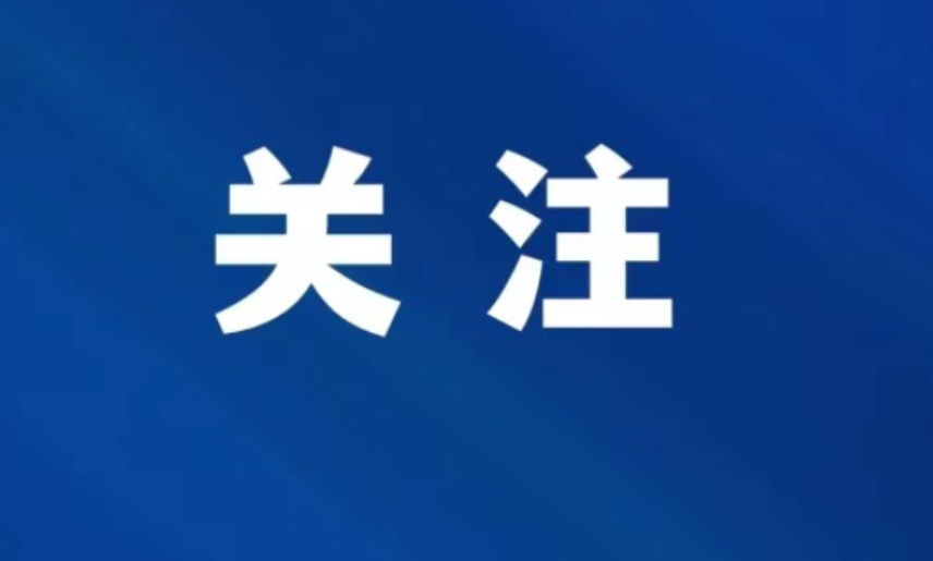 娄底市防御低温雨雪冰冻天气视频会商调度会召开