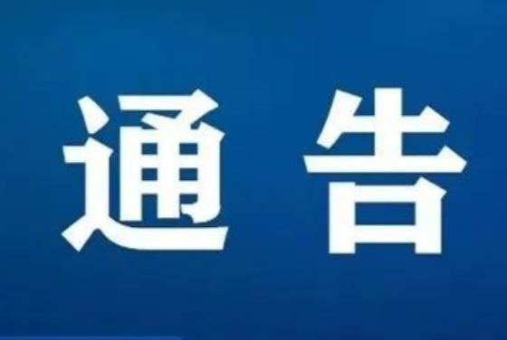 关于娄底高铁南站广场车辆进出停靠有关事项的通告