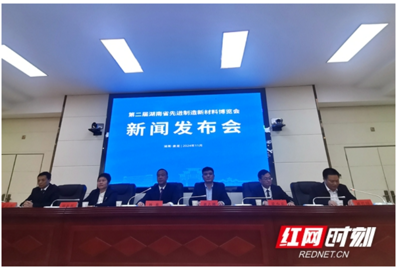 融通产业链 赋能材料谷  |  第二届湖南省先进制造新材料博览会11月20—22日在娄底举行