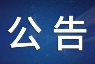 国家消防救援局关于拆除人员密集场所门窗设置影响逃生和灭火救援的障碍物的通告